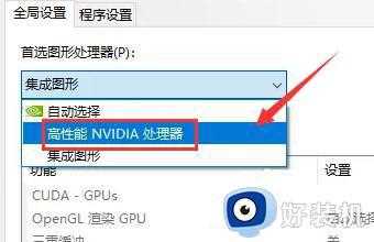 双显卡电脑Win10如何只使用独显_双显卡电脑Win10只使用独显的设置方法