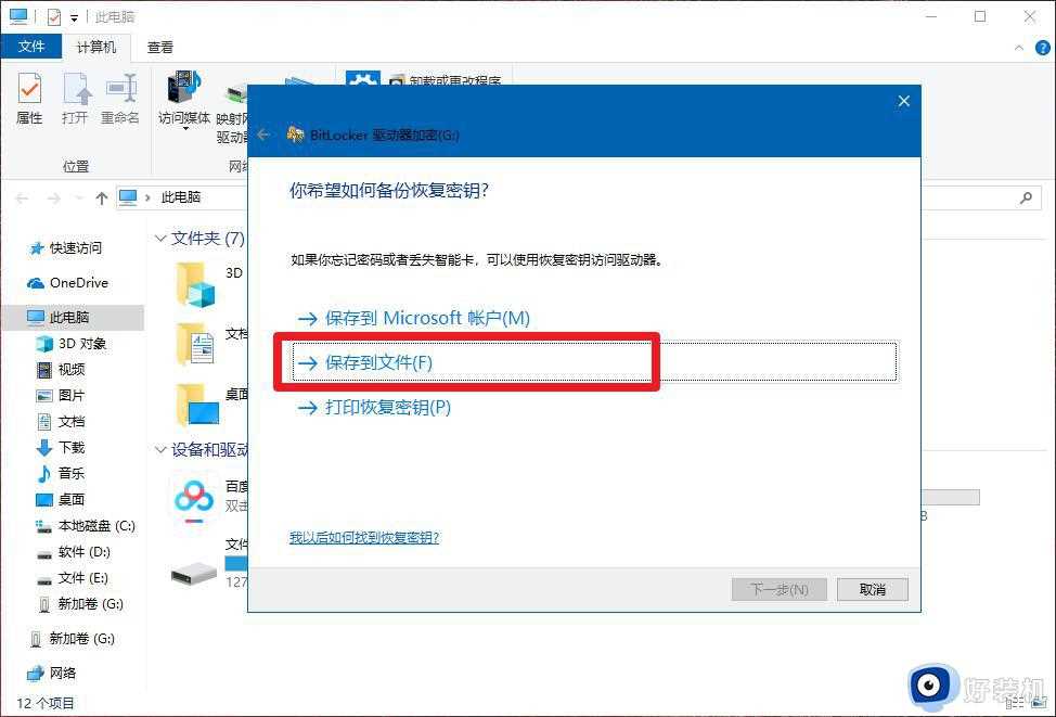 win10u盘加密码怎么设置_win10给u盘加密码保护的方法