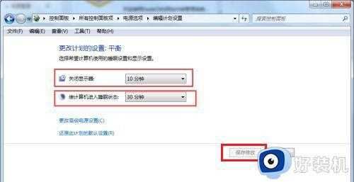 win7怎么设置电脑息屏时间_win7设置熄屏时间方法