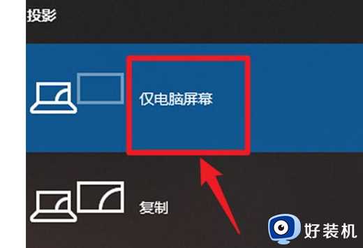 如何将win11屏幕内容投屏到电视上_win11把屏幕内容投屏到电视的两种方法