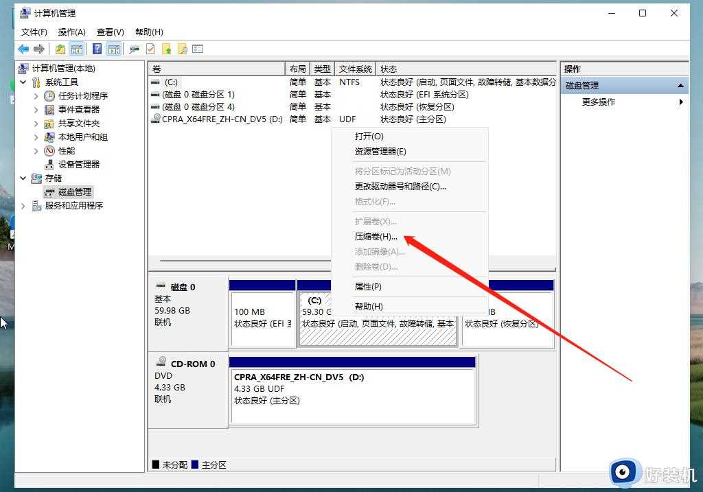 win11系统的硬盘如何分区_win11系统电脑硬盘分区教程