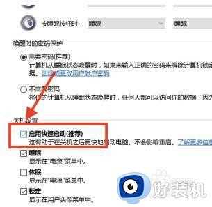 win10快速启动怎么关闭_win10关闭快速启动的方法