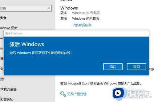 win10专业版如何激活_win10系统激活专业版的具体操作方法