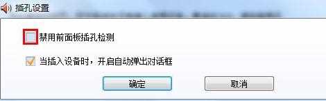 win7麦克风未插入怎么办_win7显示麦克风未连接如何解决