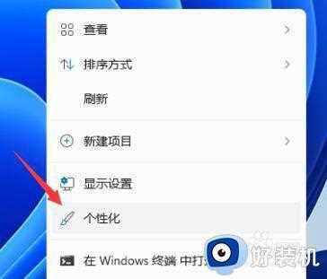 Win11在哪里修改任务栏颜色_win11快速修改任务栏颜色的技巧