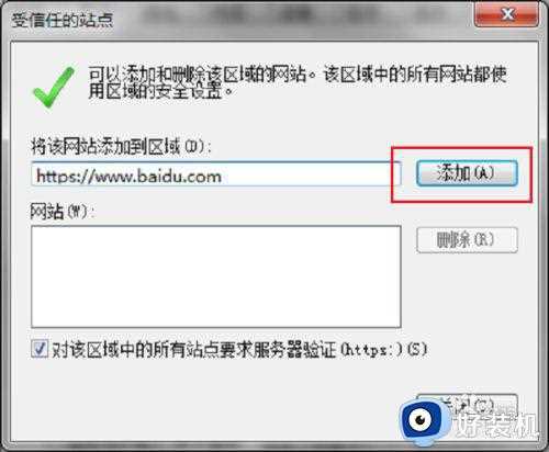 win7信任中心怎么添加信任_win7信任中心添加信任软件设置方法