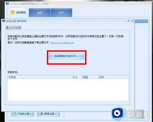 如何修改Win7登录界面的图片_win7登录界面美化王的修改方法