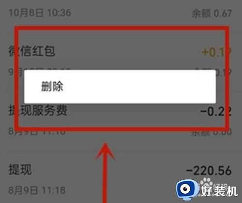 微信零钱明细怎么删除_微信零钱明细的删除步骤