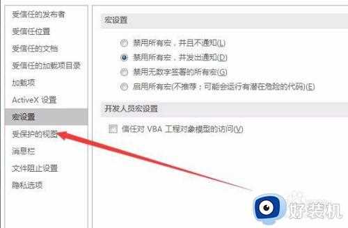 word2016在试图打开文件时遇到错误,请尝试下列方法解决方法