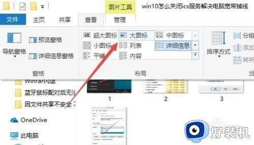 win10 子文件查看怎么默认大图标_win10设置文件夹默认以大图标显示的步骤