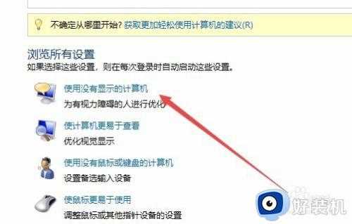 win10系统如何关闭讲述人_win10讲述人怎么关闭