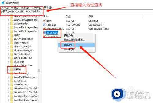 win10图标小箭头怎么去掉_win10如何去除图标的小箭头