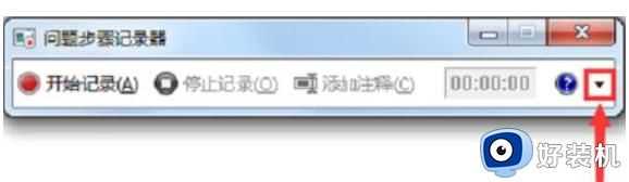 win7怎么录屏_win7 录屏步骤