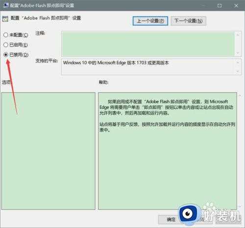 edge浏览器adobe flash player被阻止怎么解决