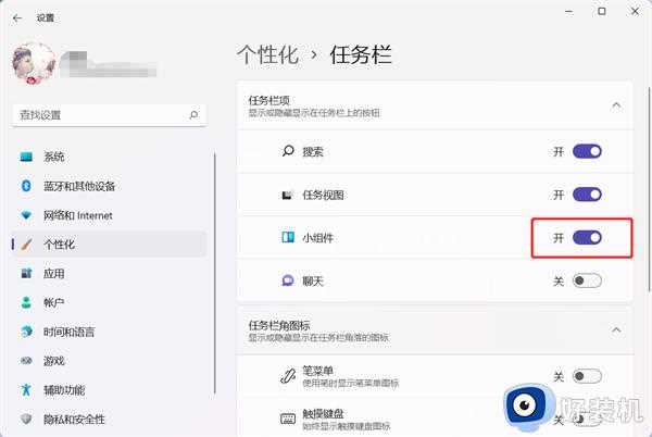 win11小组件怎么关闭_win11关闭小组件设置方法