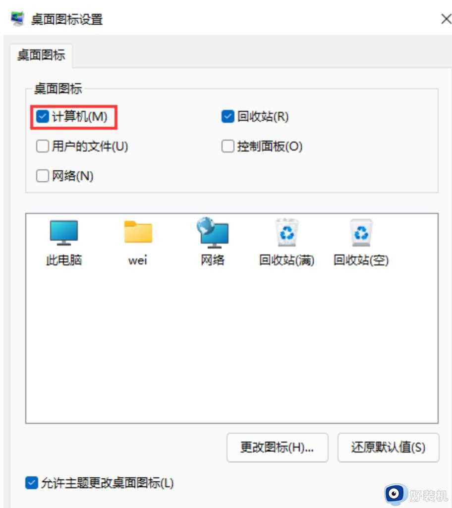 win11显示隐藏图标设置方法_win11隐藏图标怎么显示出来