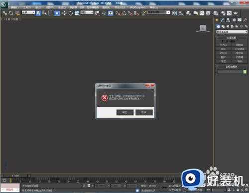 3dmx打开就发生致命错误怎么办_3dmax一打开就发生错误解决方法