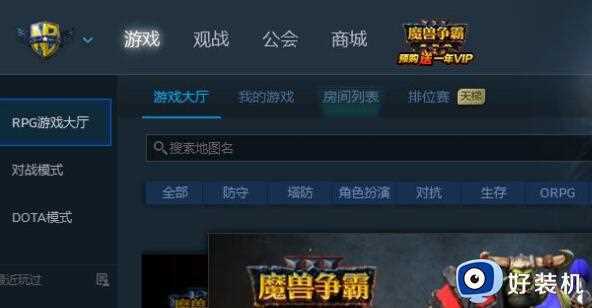 win11玩不了冰封王座怎么回事_魔兽争霸冰封王座win11不能玩如何处理