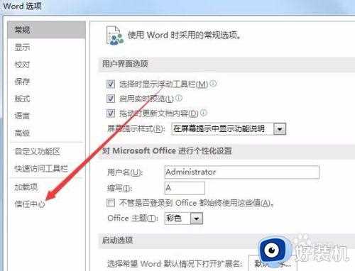 word2016在试图打开文件时遇到错误,请尝试下列方法解决方法