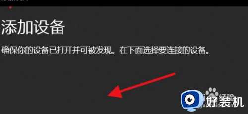 win11无线显示器怎么安装_win11添加无线显示器设置方法