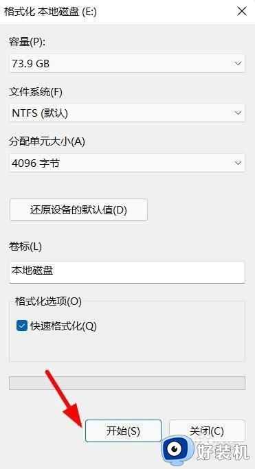 win11硬盘格式化详细步骤_win11电脑怎么格式化硬盘