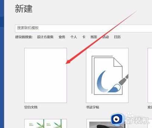 word2016在试图打开文件时遇到错误,请尝试下列方法解决方法