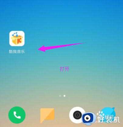 酷我音乐怎么开桌面歌词_酷我音乐如何开启桌面歌词