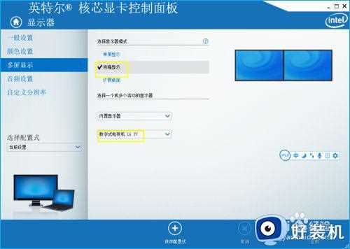 win10英特尔核心显卡如何设置多屏显示_win10英特尔显卡设置多屏显示方法