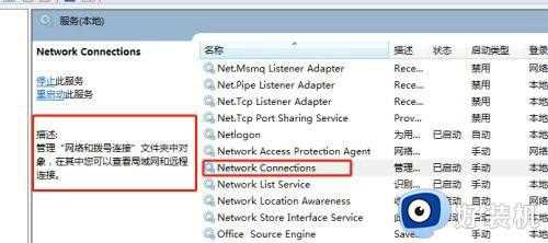 windows7系统怎么优化服务项_windows7服务项优化的教程