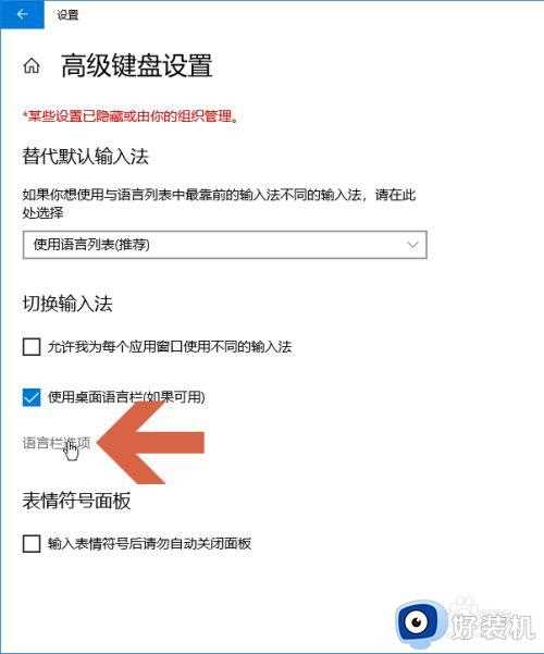 win10语言栏怎么隐藏_win10语言栏设置为隐藏方法