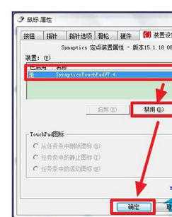 笔记本win7触摸板怎么开_win7笔记本开启触摸板设置方法