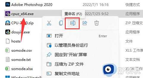 Win11系统怎么更改exe文件后缀_win11更改后缀exe文件的步骤