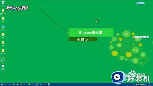 怎样修改win10一键锁屏_win10如何设置一键锁屏