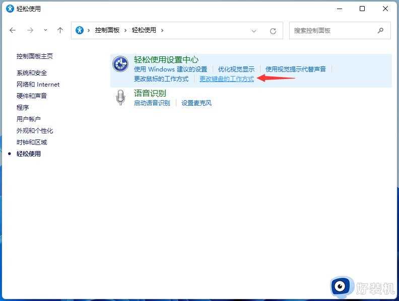 win11筛选键怎么关_win11键盘筛选键怎么关闭