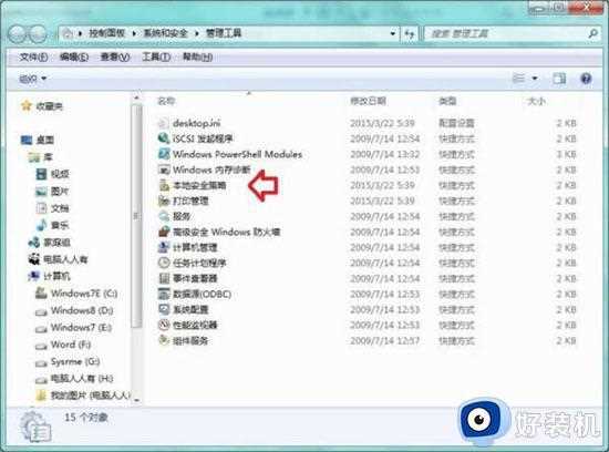 win7电脑显示此程序被组策略阻止怎么解决