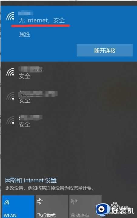 笔记本连接wifi显示无internet怎么办_笔记本电脑连接wifi显示无internet解决办法