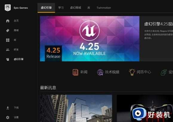 epic出现意外错误怎么办_epic出现意外错误500解决方法