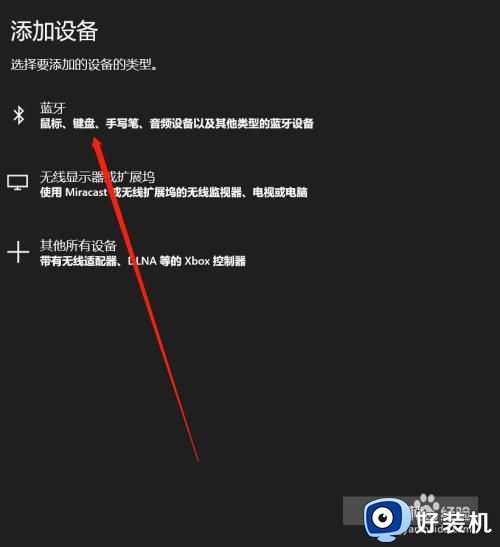 win10搜不到蓝牙设备怎么办_win10系统搜不到蓝牙设备解决方法