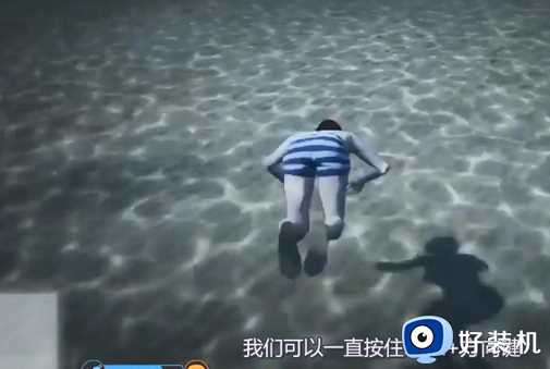 gta5游泳怎么上浮_gta5游泳时如何上浮