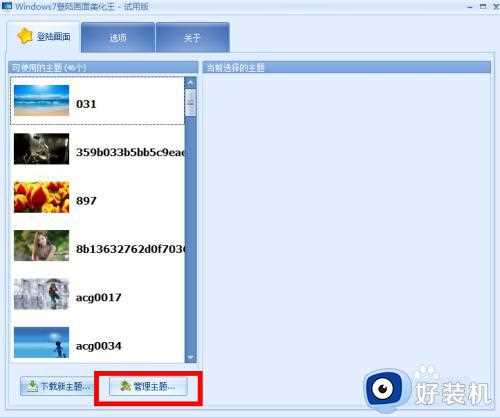 如何修改Win7登录界面的图片_win7登录界面美化王的修改方法