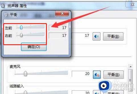 win7电脑如何设置双声道_win7怎么设置双声道音频