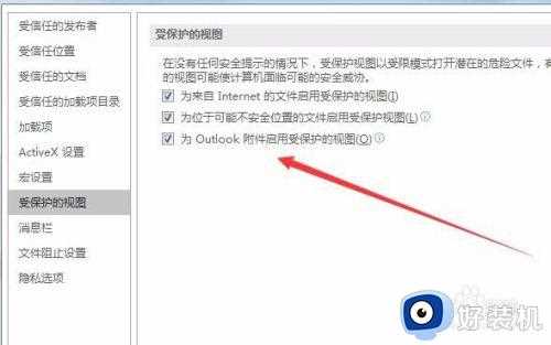 word2016在试图打开文件时遇到错误,请尝试下列方法解决方法