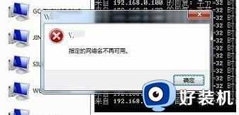 指定的网络名不再可用怎么回事_访问共享出现指定的网络名不再可用如何修复