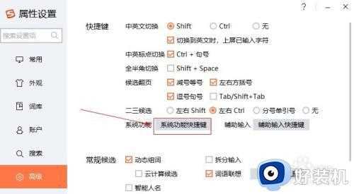 搜狗怎么换用大五码_搜狗输入法切换大五码方法