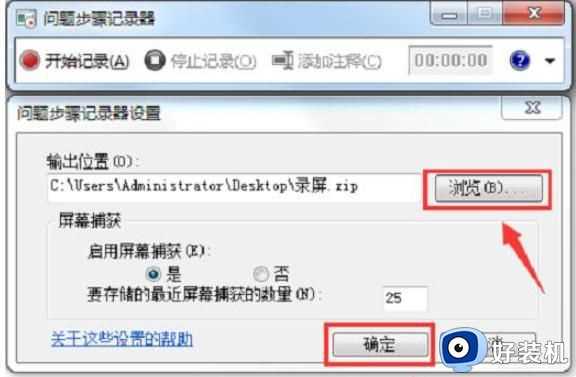 win7怎么录屏_win7 录屏步骤