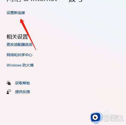 win11怎么连宽带上网_win11宽带连接在哪设置