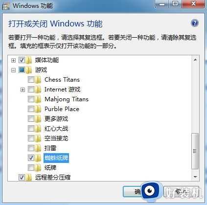 win7调出蜘蛛纸牌怎么调_蜘蛛纸牌win7系统打开具体步骤　