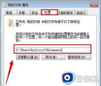 如何更改系统我的文档默认保存位置win7_win7怎么修改我的文档默认储存位置