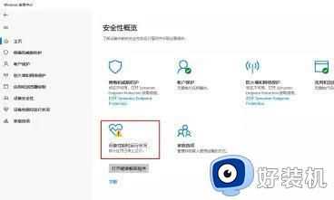 Win11安全中心有个黄色感叹号怎么回事_windows11安全中心黄色感叹号如何处理