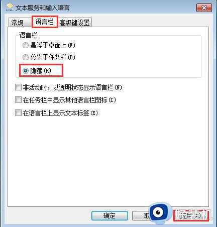 win7电脑怎么隐藏输入法_win7输入法隐藏步骤